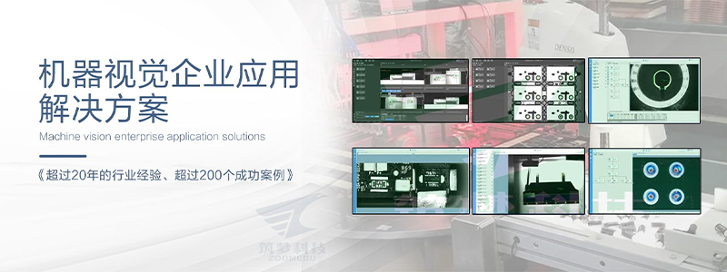 機器視覺企業應用解決方案